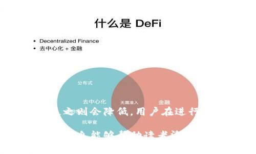 ****以太坊钱包官方走势分析与预测/****  
**guanjianci**以太坊, 钱包, 官方走势, 加密货币/**guanjianci**

以太坊（Ethereum）是通过智能合约技术而获得广泛关注的区块链平台。自2015年正式上市以来，以太坊不仅在技术上取得了重要突破，而且在加密货币市场中逐渐占据了重要的地位。作为以太坊的重要组成部分，以太坊钱包不仅用于存储以太币（ETH），更是用户与以太坊网络交互的桥梁。本文将深入探讨以太坊钱包的官方走势和相关分析，并对可能涉及的疑问进行详细解答。

一、以太坊钱包的基本概念

以太坊钱包是一种数字钱包，通过私钥保护用户的以太币及其在以太坊网络中的资产。与传统银行账户不同，用户在以太坊钱包中完全掌控其资金。钱包的类型可以分为软件钱包、硬件钱包和纸钱包等。软件钱包可分为桌面钱包、移动钱包和网页版钱包等，每种钱包都有其特定的优势与劣势。

由于以太坊平台的智能合约功能，用户可以在钱包中发送和接收各种代币。不仅限于ETH，用户还可以在钱包中存储ERC-20代币，这些代币是建立在以太坊网络上的数字资产。因此，了解以太坊钱包的官方走势，可以帮助用户更好地管理和投资其数字资产。

二、以太坊钱包的官方走势趋势

以太坊钱包的官方走势受多种因素影响，包括以太坊网络的发展、市场需求以及用户体验创新等。近年来，以太坊的活跃用户和交易量逐渐增加，这直接促进了以太坊钱包的需求。官方钱包如MetaMask等正在不断以太坊钱包的用户界面和体验，使得用户在下载和使用过程中更加友好。

分析过去几年的走势，我们可以看到，以太坊在技术布局上的成功推出影响了各大钱包的发展。例如，2020年至2021年间，以太坊的交易费用飙升，导致了对更高效钱包的需求增加。与此同时，安全性成为用户选择钱包的重要标准，许多钱包开发者开始注重提高安全性，并引入多重签名等技术。

三、以太坊钱包的主要功能

以太坊钱包不仅仅是存储数字资产的工具，它们通常具有多种功能。这些功能包括：

ul
  li存储和管理数字资产：用户可以存储ETH和其他基于以太坊的代币。/li
  li发送和接收数字货币：钱包允许用户发送和接收以太币及其代币。/li
  li参与去中心化金融（DeFi）：通过钱包，用户可以参与流动性挖矿、借贷等DeFi活动，获取额外收益。/li
  li互动智能合约：钱包可以直接与区块链上的智能合约交互，这使得用户可以在其上进行各种操作，如购买NFT等。/li
  li查询交易历史：钱包通常会提供交易历史查询功能，帮助用户了解资金流动情况。/li
/ul

四、以太坊钱包的安全性分析

安全性是选择以太坊钱包时最重要的考量之一。用户需要确保自己的资产不会被盗或丢失。常见的安全措施包括：

ul
  li私钥保护：钱包的私钥是用户访问其资产的唯一凭证，务必妥善保管，不应与任何人分享。/li
  li多重验证机制：一些钱包支持多重签名和双重身份验证，增加了安全层级。/li
  li定期更新：保持钱包软件为最新版本，及时修复已知的安全漏洞。/li
  li硬件钱包：使用硬件钱包可以大大提高安全性，因为私钥存储在离线环境中。/li
/ul

五、以太坊钱包的未来发展趋势

以太坊钱包的未来将受到区块链技术及加密货币市场发展趋势的影响。随着越来越多的人参与加密货币交易，钱包的用户基数将继续扩大。同时，钱包的智能化和去中心化趋势将持续显现。更多的功能将被加入，以满足用户的需求。

例如，集成人工智能技术的智能钱包可能会提供更优的投资建议和风险评估，通过深度学习分析市场数据及用户行为，为用户提供个性化体验。同时，跨链操作也将成为未来钱包发展的热门方向，用户可以通过单一钱包管理多种区块链资产，提高便捷性。

六、常见问题解答

h41. 如何选择适合自己的以太坊钱包？/h4
在选用以太坊钱包时，用户应关注以下几点：
ul
  li安全性：选择口碑好、安全性高的钱包是首要条件，一些钱包提供了多重验证等安全机制。/li
  li易用性：用户界面的友好性对新手特别重要，直观、简单易操作的界面会大大提高用户体验。/li
  li功能多样性：支持多种类型资产的钱包能够更加灵活使用，此外，集成DeFi功能的“万用型”钱包逐渐受到欢迎。/li
  li社区支持：活跃的社区和技术支持是钱包稳定运行的重要保证，尝试选择那些受欢迎且有强大支持团队的钱包。/li
/ul

h42. 以太坊钱包是否安全？/h4
以太坊钱包的安全性取决于用户的使用方式以及钱包的设计。选择知名、安全的钱包是必要的，但用户还需要采取额外的安全措施，如定期备份钱包、妥善保存私钥和助记词等。此外，用户还可考虑使用硬件钱包，离线存储私钥以降低被黑客攻击的风险。

h43. 使用以太坊钱包参与DeFi有什么优势？/h4
以太坊钱包是参与去中心化金融（DeFi）的重要工具。通过钱包，用户能够直接与DeFi协议进行交互，例如借贷、流动性挖矿等。相较于传统金融，DeFi的门槛更低，用户可以在没有中介的情况下，实现高效资金流动。因此，使用以太坊钱包进入DeFi世界，可以轻松享受更高的收益和灵活的金融产品。

h44. 如何安全备份和恢复以太坊钱包？/h4
备份和恢复以太坊钱包至关重要。用户需要确保私钥和助记词的安全存储。建议进行以下操作：
ul
  li将助记词和私钥抄写在纸上，存放在安全的地方/li
  li使用云存储服务时，必须加密文档以防泄露/li
  li定期测试恢复过程，确保能在需要时恢复资产/li
/ul
如果用户丢失了私钥和助记词，资金将无法找回，因此务必采取绝对小心的态度来处理这些信息。

h45. 以太坊钱包的交易费用是如何计算的？/h4
以太坊网络的交易费用主要由“Gas”费用构成。Gas是为执行网络操作而需要的费用，虽然以太坊手续费是动态的，但通常与网络的拥塞程度成正比。当网络繁忙时，费用会上升，反之则会降低。用户在进行交易时可以自行设置Gas费用，以便在合理的时间内完成交易。了解Gas费用的计算方式，有助于用户在进行以太坊交易时做出更明智的决策，从而节省资金。

总结来说，以太坊钱包是参与以太坊网络和数字资产交易的重要工具。通过理解其官方走势、功能、安全性等方面，用户能够更好地管理数字资产，充分利用以太坊的潜力。希望以上信息能够帮助读者清晰地认识到以太坊钱包的价值和未来发展方向。 
