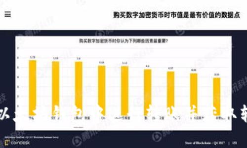 如何在以太坊钱包中进行转账并获取转账截图