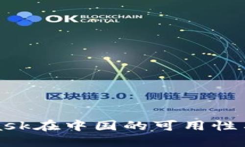 : MetaMask在中国的可用性与使用指南