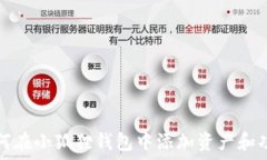   如何在小狐狸钱包中添加