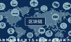 小狐狸钱包的中文没了怎