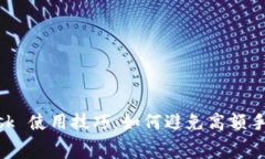 MetaMask 使用技巧：如何避