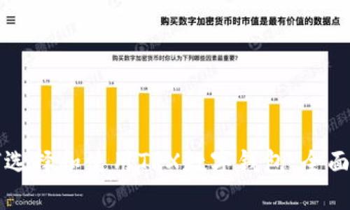 如何选择和使用TRX数字钱包：全面指南
