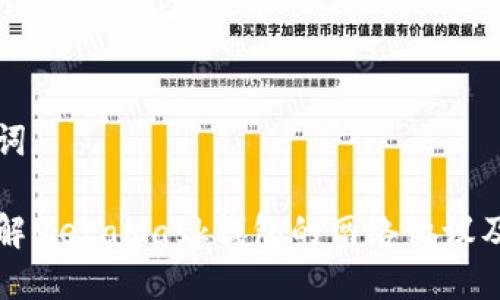 和关键词

深入了解MetaMask钱包的网络协议及其应用