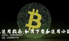 小狐狸钱包苹果版使用指