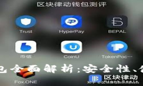 瑞波币手机钱包全面解析：安全性、使用技巧与推荐