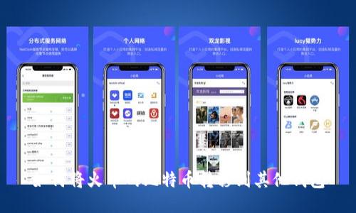 如何将火币网比特币转移到其他钱包