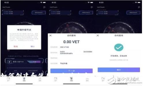 如何创建和使用以太坊自定义钱包：全面指南