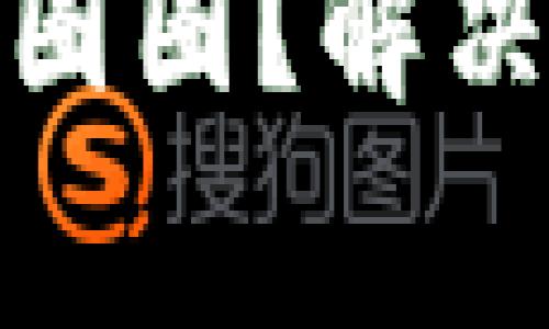 : 小狐狸钱包一直转圈圈？解决方法与常见问题详解