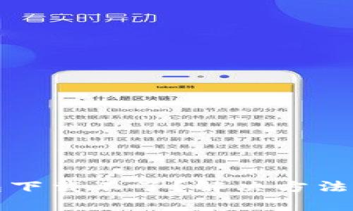 小狐狸手机钱包下载不了？解决方法与常见问题解析