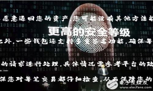 baioti如何取回错误发送到LTC钱包的资产/baioti

LTC钱包, 错误转账, 加密货币取回, 钱包安全/guanjianci

在数字货币的世界里，操作失误时常会发生，尤其是在进行交易时。有时候，用户可能会不小心将LTC（莱特币）转账到错误的钱包地址，这可能是因为复制粘贴错误、输入地址错误等原因。虽然这类情况令人沮丧，但在某些情况下，用户仍然可以尝试取回错误发送的资产。本文将为您详细讲解如果不小心将LTC发送到错误钱包地址，该如何处理，并解答可能的相关问题。

错误转账的后果
在大多数情况下，加密货币交易是不可逆的。一旦您将LTC发送到错误的钱包地址，就无法简单地通过交易平台撤销交易。因此，了解错误转账的后果是非常重要的。错误的地址可能是一个无法访问的地址，也可能是某个别人的钱包。如果您不慎将LTC发送至某个已经被使用的地址，且该钱包的用户并没有意识到或拒绝退还，很可能您将永远无法找回这些资金。

如何确认转账的错误
首先，您需要确定转账是否真的发生了错误。确认您输入的接收地址是否正确，可以通过查看交易记录来对比。通常，区块链浏览器能让您查看交易的详细信息，包括交易哈希、发送地址、接收地址以及转账状态。如果您发现转账是发送到了一个您并不拥有控制权的钱包地址，下一步就是看看是否有可能取回这些资金。

联系发送方和接收方
如果您发现错误，并且转账是发送到了一个已知的钱包地址，您可以尝试联系该地址的拥有者。例如，如果您错误地发送了LTC到朋友的钱包，您可以直接与他们联系，询问他们是否能将资金退还给您。然而，如果您不认识接收方或该地址属于公共钱包，您便很难联系到相关人员。在这种情况下，您可能需要采取其他措施。

使用区块链事务的可追溯性
区块链的透明性使得每一笔交易都可以被追踪。这意味着您可以查看交易的详细信息，确认资金流向。某些交易所或钱包服务可能会提供帮助，虽然这并不一定保证成功，但您可以向它们寻求帮助，根据您的情况看看是否有其他的途径。提供交易哈希和错误的接收地址，也许会帮助他们更好地理解您的情况。

预防错误转账的方法
在未来，防止此类错误的最好方法是采取一些预防措施。首先，可以在发送之前先向自己发送少量的LTC，确认地址正确无误后，再进行大额转账。另外，建议使用支持标签或备注的加密钱包，这样可以通过名称代替拷贝粘贴地址，减少出错的可能性。务必在每次交易后核对接收地址，以及与交易有关的所有细节，提高安全意识显得尤为重要。

可能相关的问题
1. 错误地址是否可以找回发送的LTC？
从技术上讲，如果错误的地址是一个有效的区块链地址，而您没有控制该地址的私钥，则您无法找回发送的LTC。只有拥有该地址私钥的人才能控制这些资产，如果该地址没有人使用，资金将被锁定在区块链上，因为区块链交易是不可逆的。

2. 发送到未被使用的地址，资金会被锁定吗？
是的，理论上，当LTC被发送到一个未使用的地址时，该地址的资金将被锁定在区块链上，除非有人获得该地址的私钥并需要访问这些资产。因此，转账至未使用地址与已使用地址相比，其实是一样的，资金是无法取回的。

3. 如何联系收到我资产的人？
如果您发现自己将LTC 转账至某个已知的钱包地址，且知道该地址的拥有者，可以尝试通过社交媒体、在线论坛或直接联系朋友等方式进行联系。但如果该用户不愿意退回您的资产，您可能没有其他方法能取回您的LTC。

4. 有哪些工具可以帮助防止错误转账？
市面上有许多钱包和工具可以帮助避免错误转账。例如，一些钱包允许用户保存常用地址，您可以为每个常用地址添加一个备注或标签，从而减少出错的可能性。此外，一些钱包还支持多重签名功能，确保每次转账都需要多个地址的确认，进一步提升了安全度。

5. 如果错误发送是在交易平台上，是否可以申请救助？
在某些情况下，如果您在交易平台内发生了错误转账，可以尝试联系交易平台的客服寻求帮助。大多数的平台都会有行为规则，但他们并不一定会保证能够根据您的请求进行处理，具体情况需参考平台的政策和条款。

总之，虽然在数字货币交易中发生错误是一个常见的情况，但如果能提高警惕，采取必要的预防措施，能够有效减少错误转账的发生。在使用加密货币的过程中，确保您对每笔交易都仔细检查，从而保障您的资产安全是非常重要的。