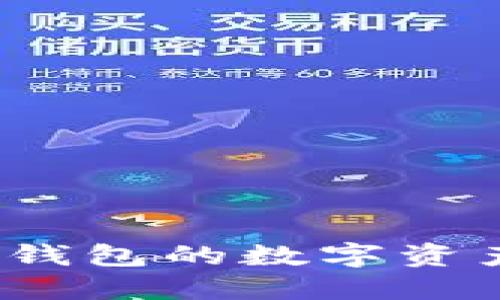 如何将小狐狸钱包的数字资产提币到币安？