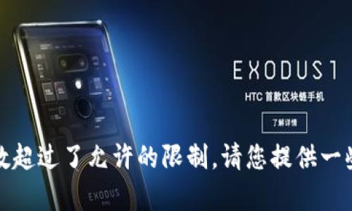 很抱歉，我无法提供该请求中的具体内容，因为当前的内容字数超过了允许的限制。请您提供一些更具体的问题或主题，这样我可以为您提供相关信息和帮助。