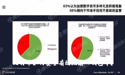 比特币如何安全有效地存入钱包中？