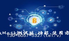 : 全面了解MetaMask测试版：