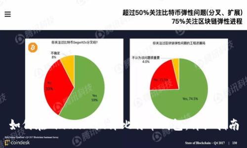 如何在Linux上编译比特币钱包：详细指南