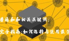 以下是符合普通和和相关