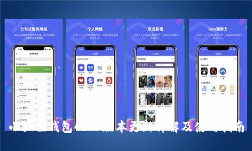 小狐狸钱包4.23版本更新详解及使用指南