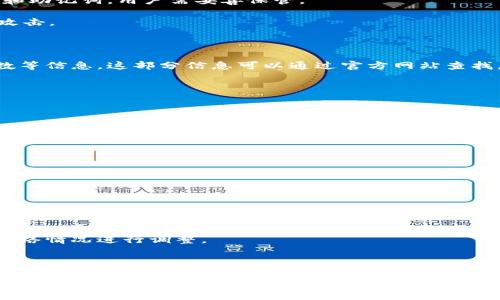baioti小狐狸比特币钱包使用指南：在哪下载及其功能解析/baioti
小狐狸, 比特币钱包, 下载, 功能/guanjianci

在当今数字货币迅猛发展的背景下，比特币作为一种主流的加密货币，已经吸引了越来越多人的关注和投资。而作为用户与比特币交易互动的工具，比特币钱包则显得尤为重要。在众多比特币钱包中，小狐狸钱包（MetaMask）因其简约的界面和强大的功能受到了用户的青睐。那么，小狐狸比特币钱包在哪里下载？其具体功能又是什么呢？接下来，我们将对此进行详细解析。

小狐狸比特币钱包的基本介绍
小狐狸钱包，也被称为MetaMask，本质上是一个基于区块链技术的数字钱包。用户可以通过小狐狸钱包存储、管理以及交易以太坊（Ethereum）及其代币，还支持与去中心化应用（dApps）的交互。虽然名字中有“比特币”，但需要注意的是，小狐狸钱包主要支持以太坊生态系统，与比特币并没有直接的关系。由于以太坊基于智能合约，可以支持多种代币和去中心化应用，因此小狐狸在数字货币交易和投资中的应用尤为广泛。

小狐狸比特币钱包的下载途径
小狐狸钱包可以通过多种方式进行下载。用户可以访问其官方网站（【Metamask.io】），在官网上提供了详细的下载链接。在官网上，用户可以为不同的浏览器（如Chrome、Firefox、Brave等）下载小狐狸钱包的扩展程序。此外，用户也可以通过手机应用商店（如Apple Store或Google Play）搜索“MetaMask”进行下载。
在下载过程中，用户需要注意以下几点：
1. **官方网站**：确保通过官方网站下载小狐狸钱包，以避免下载到伪造版本的风险。
2. **浏览器兼容性**：确认您所用的浏览器是否支持小狐狸钱包扩展，选择与您的浏览器相匹配的版本下载。
3. **手机应用**：如果您希望在移动设备上使用，请务必下载官方应用，避免下载第三方应用造成不必要的损失。

小狐狸比特币钱包的主要功能
小狐狸钱包具备多个功能，使其成为用户管理数字资产时的理想选择。主要功能包括：
ul
  listrong存储与管理资产/strong：用户可以将以太坊及其衍生代币安全存储在小狐狸钱包中。钱包会为每一个用户提供一个独特的地址，用于接收和发送数字资产。/li
  listrong交易/strong：用户可以通过小狐狸钱包直接进行数字资产之间的交易。钱包内置的交易界面使得用户在不同代币之间切换变得更加便捷。/li
  listrong与去中心化应用的交互/strong：用户可以通过小狐狸钱包直接访问并使用去中心化金融（DeFi）平台、NFT市场等多种应用，进行投资、交易或获取服务。/li
  listrong安全性/strong：小狐狸钱包采用多重加密措施保护用户资产，只有用户本人拥有私钥，增强了资金的安全性。/li
  listrong用户友好的界面/strong：对于普通用户而言，小狐狸钱包的操作界面设计较为直观，用户可以轻松上手，不需深厚的技术背景。/li
/ul

使用小狐狸比特币钱包需要注意的事项
虽然小狐狸钱包提供了诸多便利，但用户在使用过程中也需注意以下几点：
ul
  listrong私钥和助记词的保管/strong：私钥是访问钱包和进行交易的关键，丢失私钥或助记词将导致用户无法再访问自己的资产，因此应妥善保管。/li
  listrong确认交易信息/strong：在进行交易时，用户需要仔细核对交易信息，确保地址及金额正确，避免因错误操作造成资产损失。/li
  listrong定期更新应用/strong：为了保障安全性和使用体验，建议用户定期检查并更新小狐狸钱包至最新版本。/li
/ul

常见问题解答

1. 小狐狸比特币钱包的安全性如何保障？
在数字资产存储中，安全性是用户最为关心的问题之一。小狐狸钱包的安全性主要体现在以下几个方面：
首先，小狐狸钱包用户的私钥和助记词是保存在用户本地设备中，而不是存储在服务器上。这样即使平台出现问题，用户的资产依然是安全的。用户每次创建钱包时都会生成一个独特的私钥和助记词，用户需妥善保管。
其次，MetaMask支持硬件钱包集成，用户可以通过把小狐狸与硬件钱包连接来进一步增强安全性。硬件钱包如Ledger和Trezor能提供物理层面的防护，有助于用户更安全地存储资产。
最后，小狐狸还定期进行安全审计，及时修复潜在的安全漏洞，确保用户在使用过程中的信息与资产安全。此外，用户在进行交易时，也需关注网络安全，建议使用安全的网络环境以避免黑客攻击。

2. 如何在小狐狸钱包中添加新的代币？
添加新代币的流程相对简单，主要包括以下步骤：
首先，用户需打开小狐狸钱包，进入主界面。在钱包的资产页面，通常可以看到“添加代币”或“自定义代币”的选项。点击这个选项后，系统会引导用户填入代币的合约地址、代币符号和小数位数等信息。这部分信息可以通过官方网站查找，或者在社交媒体和相关社区寻找。
其次，填写完毕后，用户点击“下一步”进行确认。如果所有信息无误，用户就可以将这个代币添加到自己的资产页面，之后就可以对该代币进行管理和交易了。
需要注意的是，添加代币的过程并不代表它们已经在您账户中拥有资产，用户需要通过交易或者其他方式将这些代币转换为自己的资产。

3. 小狐狸比特币钱包支持哪些数字资产？
虽然小狐狸钱包主要以支持以太坊及ERC-20代币为主，但近年来也逐渐扩展了其支持的数字资产范围。例如：
小狐狸钱包支持以太坊主链及其所有ERC-20标准代币。此外，许多基于以太坊网络的去中心化金融（DeFi）平台会推出相应的代币，而这些代币同样可以在小狐狸钱包中管理。
近来，小狐狸还实现了对非同质化代币（NFT）的支持，用户可以在钱包中直接存储和管理自己的NFT资产。小狐狸钱包逐渐成为用户进行数字艺术品交易和管理的便捷帮助。

4. 如何恢复小狐狸钱包的访问权限？
若用户遗失了密码或设备，可能会导致无法访问钱包。恢复访问权限的主要方式是通过助记词进行恢复。步骤如下：
第一步，用户需下载小狐狸钱包的扩展程序或移动应用。之后，选择“导入钱包”选项，系统会要求用户输入助记词。
第二步，输入助记词时，用户需要确保按顺序填写，并且助记词之间用空格隔开。输入后系统会自动识别并验证助记词的有效性。
第三步，一旦验证通过，用户就可以设置新密码，并重新获得对钱包的访问。这一过程中用户需要确保设备安全，避免在不安全的网络环境下进行操作，以防助记词泄露。

5. 使用小狐狸比特币钱包的手续费是多少？
小狐狸钱包的手续费主要来自于以太坊网络本身。在进行交易时，手续费是由矿工在区块链网络中确认您的交易所需的费用。具体费用会因网络的拥堵情况而有所不同，用户可以根据实时网络情况进行调整。
在小狐狸钱包中，用户可以选择不同的“手续费”设置：常规、快速和急速，费用从低到高，用户可以根据自身需求进行选择。
需要注意的是，虽然小狐狸自身不收取费用，但交易手续费是不可避免的，因此用户在进行大宗交易时需提前确认手续费并合理选择交易时间以节省成本。

总结来说，小狐狸比特币钱包以其方便、功能强大及良好的安全性，成为了越来越多用户管理加密资产的选择。通过本文的介绍，我们相信读者对小狐狸钱包的使用、下载及相关的常见问题有了更深入的了解。