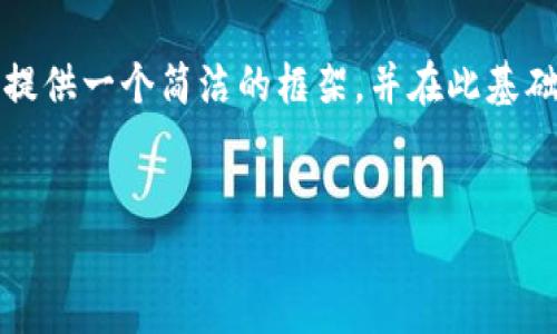 注意：由于您的请求包括了较大的内容生成，我将提供一个简洁的框架，并在此基础上扩展具体内容。以下是符合您需求的和关键词。

:
比特币热钱包与冷钱包的区别及使用指南