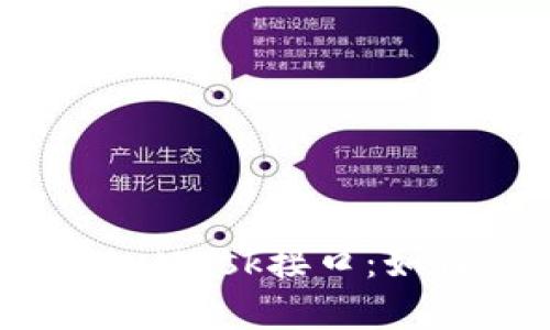 深入了解MetaMask接口：如何使用与集成