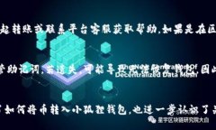 bianyi/bianyi怎样把币转到小