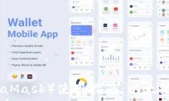   小狐狸钱包（MetaMask）使