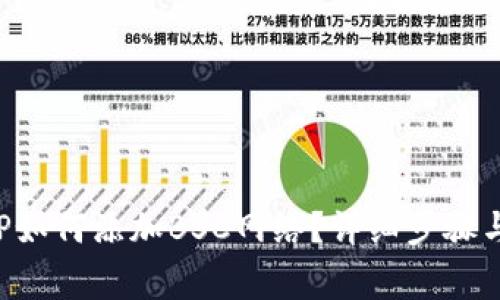 小狐狸钱包APP如何添加BSC网络？详细步骤与常见问题解答