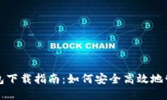 火币网比特币钱包下载指