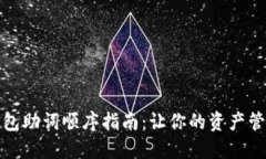 小狐狸钱包助词顺序指南