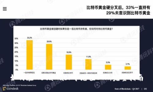 如何在MetaMask中充值ETH：完整指南