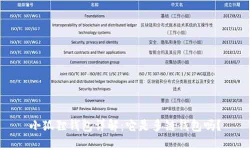 小狐狸钱包详解：它是多链钱包吗？