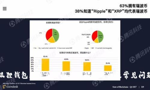 : 小狐狸钱包无法加载图片的解决方法及常见问题解析