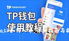 Metamask如何入币：详细指南