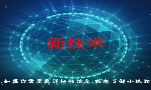 小狐狸钱包的英文名是“FoxWallet”。如果你需要更详细的信息，或想了解小狐狸钱包的功能和使用方式，可以告诉我！