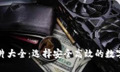 与关键词泰达币钱包图片