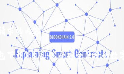 以下是您请求的内容：

小狐狸钱包下载3.8版：享受安全便捷的数字资产管理