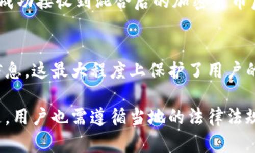 biao ti/biao ti小狐狸钱包混币器：如何保障隐私和安全？/biao ti

小狐狸钱包, 混币器, 区块链, 加密货币, 隐私保护/guanjianci

在当今数字货币迅速发展的时代，越来越多的人开始关注加密货币的使用和交易。小狐狸钱包（Fox Wallet）作为一款受欢迎的虚拟货币钱包，其内置的混币器功能为用户提供了一种保护隐私的解决方案。本文将深入探讨小狐狸钱包混币器的工作原理、功能、使用方法及其在隐私保护方面的重要性，并针对普通用户提出一些常见问题。

1. 小狐狸钱包混币器的工作原理
混币器（Mixer）是一种用于增强加密货币交易隐私的工具。它的主要功能是将用户的加密货币进行混合，通过复杂的算法和多重地址，使得交易的来源变得不易追踪。当用户在小狐狸钱包中使用混币器时，首先将一定数量的加密货币发送到混币器地址，混币器将这些加密货币与其他用户的资金混合，然后再将相应数量的加密货币发回给用户的新地址。

通过这种方式，混币器能够有效地隐藏交易的源头和目标，让分析者很难追溯交易活动。这种混合过程通常涉及多个用户和多条交易路径，因此在区块链上无法明确识别资金的流向。

2. 小狐狸钱包混币器的功能与特点
小狐狸钱包混币器具备多种实用功能，例如：
ul
    li隐私保护：通过有效混合，用户交易的隐私得到了保障，能有效掩盖资金来源。/li
    li交易灵活性：用户可以选择不同的画面，控制资金混合的等级。/li
    li简单易用：小狐狸钱包作为一款用户友好的钱包软件，混币器操作简单，即使是新手用户也能轻松上手。/li
    li多种货币支持：可以混合多种类型的加密货币，满足用户的不同需求。/li
/ul

3. 小狐狸钱包混币器的使用方法
使用小狐狸钱包混币器相对简单，用户只需按照以下步骤进行操作：
ol
    li下载并安装小狐狸钱包应用程序。/li
    li创建账户并安全地备份助记词。/li
    li在钱包中选择需要混合的加密货币，并指定混币的数量。/li
    li点击混币器功能，选择支持的混合等级。/li
    li输入新地址用于接收混合后的加密货币（建议使用新地址以保证隐私）。/li
    li确认交易并等待混合过程完成。/li
/ol

用户可以根据个人需求选择混合的类型和数量。在混合完成后，资金将会被转入到指定的新地址，确保资金来源不易被追踪。

4. 混币器的法律与道德考量
尽管混币器在保障用户隐私方面有着积极的作用，但其用途的争议性也不可忽视。许多人认为混币器是进行非法活动（如洗钱、逃税）的工具。因此，各国对混币器的监管政策也逐渐加强。有些国家甚至对加密货币的匿名性和隐私性进行了严格的规定。

使用混币器前，用户应充分了解其所在国家或地区的法律法规，以避免不必要的法律风险。同时，用户在使用混币器的同时也应考虑其道德责任，确保其交易行为合法合规，避免对整个加密货币市场造成负面影响。

5. 小狐狸钱包混币器的安全性分析
安全性是用户在选择混币器时必须重点考虑的因素。小狐狸钱包混币器的安全性主要体现在以下几个方面：
ul
    li加密技术：混币器使用先进的加密技术来保护用户的交易数据，确保其不被未授权的第三方获取。/li
    li无须提供个人信息：小狐狸钱包混币器强调隐私保护，用户在使用时无需提供真实身份信息，这降低了泄露风险。/li
    li透明性与信任度：选择知名度高、口碑良好的混币器服务提供商能够有效降低安全风险。/li
/ul

然而，用户仍需保持警惕，定期更新钱包软件，防止因软件漏洞而导致的安全风险。此外，分散投资、避免将所有资金储存在同一钱包中也是行之有效的安全措施。

常见问题回答

h41. 使用混币器真的能够完全匿名吗？/h4
虽然混币器能够有效提升交易的隐私性，但并不能保证用户的匿名性是绝对的。在某些情况下，通过链分析等技术手段，具备一定技术水平的机构仍然可能追踪到资金的流动路径。此外，用户在使用混币器时如果依然使用同一个原地址进行多次交易，可能会导致身份暴露。因此，使用混币器时应综合考虑多种隐私保护措施，如分散交易等方式，尽量减少可追溯性。

h42. 小狐狸钱包混币器的费用是多少？/h4
混币器的费用通常是基于混合交易的数量和类型来决定的。大多数情况下，费用会包含在交易的转账费用及混合费用中。用户在使用混币器前，应仔细查看相关费用说明，确保自己清楚最终的费用支出。此外，不同的混币器提供商可能会有不同的收费标准，用户需咨询或进行比较，以选择最合适的服务。

h43. 如何选择安全可靠的混币器？/h4
选择安全可靠的混币器有几个关键因素：首先，要选择知名度高、用户评价好的混币器服务提供商，推荐阅读相关的用户评价和反馈。其次，关注混币器的透明度和信任度，包括其隐私政策、操作流程以及技术安全措施。此外，用户可以参考一些加密货币社区、论坛的讨论和推荐，以获取对混币器的综合评价。最后，确保选择的混币器支持用户选择合适的混合等级，这样可以提高用户的隐私保护程度。

h44. 用小狐狸钱包混币器混合的加密货币是否会消失？/h4
如果正确使用小狐狸钱包混币器，混合的加密货币不会消失。混币器的功能是通过混合，将用户的资金与其他用户的资金在多个地址间进行交换，从而实现隐私保护。在用户指定的新地址成功接收到混合后的加密货币后，原有的加密货币交易记录会因混合而被掩盖。因此，用户需谨慎选择混合交易的数量与地址，以获得最佳效果。若存在链上的问题，建议及时与钱包服务商联系以获取技术支持。

h45. 小狐狸钱包混币器如何解决用户的隐私问题？/h4
小狐狸钱包混币器通过多种方式保障用户的隐私。首先，通过混合技术，混币器能够在不同用户间将资金进行重组，使得资金来源不易被追踪。其次，用户在使用混币器时不需要提供个人信息，这最大程度上保护了用户的身份。此外，用户身份的匿名性也得以维护，避免因资金流动而产生的隐私泄露风险。在使用小狐狸钱包混币器的过程中，用户应结合其他在线隐私保护措施，共同提升交易的安全与隐私。

总结来说，小狐狸钱包混币器为用户提供了一个高效的隐私保护工具。通过了解其工作原理、功能与安全性，用户可以更好地利用这一工具，确保自己的加密货币交易安全与私密。重要的是，用户也需遵循当地的法律法规，确保在合法合规的前提下使用混币器，提高其加密货币交易的安全性和隐私保护水平。
