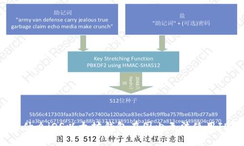 为什么iOS以太坊钱包在国内无法使用ID？