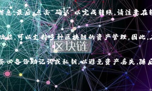 biao ti以太坊手机钱包和Chrome插件使用指南/biao ti
以太坊, 手机钱包, Chrome插件, 数字货币/guanjianci

在数字货币日益普及的今天，以太坊作为一种重要的区块链平台，正吸引着越来越多的用户关注。不仅是因为它的智能合约功能，更是因为其在去中心化金融（DeFi）领域的广泛应用。在这篇文章中，我们将探讨以太坊手机钱包和Chrome插件的使用方法，为用户提供全面的指南。

什么是以太坊手机钱包？
以太坊手机钱包是一种专门为以太坊及其相关代币（如ERC20代币）设计的移动应用程序。用户可以通过手机钱包方便地管理自己的以太坊资产，包括发送、接收以及存储以太坊和各种代币。与传统的纸钱包或桌面钱包相比，手机钱包提供了更好的便利性和易用性。

手机钱包通常采用热钱包（即在线钱包）方式，意味着它们通过互联网与区块链网络相连。这种方式虽然方便，但也存在风险，特别是当用户的手机遭到攻击或被盗时，可能导致资产损失。因此，用户在选择以太坊手机钱包时，要考虑其安全性以及私钥管理方式。

如何选择一款安全的以太坊手机钱包？
选择一款安全的以太坊手机钱包是保护数字资产的重要一步。以下是一些选择手机钱包时需要考虑的因素：
ul
listrong安全性：/strong确保钱包具备良好的安全措施，如两步验证、指纹识别等功能。/li
listrong用户评价：/strong查阅其他用户的评价和反馈，了解钱包的可靠性和安全记录。/li
listrong私钥管理：/strong选择能够让用户掌控私钥的钱包，尽量避免使用托管钱包。/li
listrong用户体验：/strong钱包的用户界面要友好，操作方便，尤其对于新手用户来说尤为重要。/li
/ul

Chrome插件钱包的优势与劣势
Chrome插件钱包是一种浏览器扩展程序，允许用户在使用Chrome浏览器时方便地进行以太坊交易。这类钱包常见的有MetaMask、MyEtherWallet等，它们为用户提供了便捷的以太坊管理方式。

优势方面，Chrome插件钱包能够与DApp（去中心化应用）无缝连接，用户无需频繁切换应用即可完成交易。此外，许多插件钱包还支持多种代币的管理，具有较强的灵活性和功能性。

然而，这类钱包也有其劣势。由于它们依赖于浏览器，安全性相对较低，特别是如果用户访问恶意网站或安装不安全的扩展程序。此外，Chrome插件钱包需要用户对私钥有更高的保障意识，才能有效保护个人资产。综上所述，用户在使用Chrome插件钱包时，务必注意提升防范意识，确保自身资产安全。

如何在手机上安装以太坊钱包应用？
安装以太坊手机钱包的过程相对简单，用户只需遵循以下步骤：
ol
li访问手机应用商店：根据你的手机操作系统（Android或iOS），打开Google Play商店或Apple App Store。/li
li搜索钱包应用：在搜索栏输入“以太坊钱包”，找到推荐的应用程序，如Trust Wallet、Coinbase Wallet等。/li
li下载并安装：点击“下载”或“安装”按钮，等待应用程序下载并自动安装。/li
li启动应用：安装完成后，打开应用，按照提示创建新钱包或导入已有钱包。/li
li进行备份：应用通常会提示用户备份助记词或私钥，请务必妥善保存这一信息，以免在需要恢复时丢失资产。/li
/ol

如何使用Chrome插件进行以太坊交易？
使用Chrome插件进行以太坊交易，主要通过以下步骤进行操作：
ol
li安装插件：访问Chrome网上应用店，搜索并安装以太坊钱包插件，如MetaMask。/li
li创建账户：按照提示创建新账户，设置密码，并进行备份助记词。/li
li连接DApp：大多数DApp网站会自动识别已安装的钱包插件，用户需点击相应的“连接钱包”选项，授权连接。/li
li进行交易：在DApp中选择所需操作，如交易、借贷等，输入相关信息，确认费用，最后执行交易即可。/li
/ol

使用以太坊手机钱包的注意事项
使用以太坊手机钱包时，用户需注意以下几点：
ul
listrong及时更新：/strong保持钱包应用更新，以确保获得最新的安全修复和功能。/li
listrong注意钓鱼攻击：/strong不要随意点击陌生链接，确保访问的DApp网站是正规的网站，避免落入钓鱼陷阱。/li
listrong安全保管私钥：/strong私钥是用户资产的唯一访问凭证，请确保将其妥善保管，避免与他人分享。/li
listrong启用安全设置：/strong如果钱包支持双重认证、指纹识别等功能，请务必启用。/li
/ul

常见问题解答

1. 为什么要选择以太坊钱包？
选择以太坊钱包的原因多种多样。首先，以太坊是目前仅次于比特币的第二大加密货币，其生态系统庞大，应用广泛。许多去中心化应用（DApps）、智能合约及DeFi项目均基于以太坊平台，这使得以太坊的投资和使用变得不可或缺。其次，以太坊手机钱包和Chrome插件具备灵活性和便捷性，用户可以随时随地访问自己的资产并进行交易。这种便利性和灵活性使得以太坊钱包受到许多投资者和加密货币爱好者的青睐。

2. 以太坊手机钱包的安全性如何保障？
为了保障以太坊手机钱包的安全性，用户需要认真选择钱包应用，并采取一系列安全措施。首先，选择那些在业界有良好声誉的钱包应用，其次，若钱包支持双重认证、密码保护、指纹识别等多种安全措施，请务必启用。此外，用户应定期更新应用程序，以获取最新的安全修复。对于私钥或助记词，绝对不要和他人分享，应该使用安全的离线方式进行存储，可考虑使用硬件钱包加以保护。总之，用户的安全意识和操作习惯对于保障资产安全至关重要。

3. 如何从手机钱包转移以太坊到Chrome插件钱包？
将以太坊从手机钱包转移到Chrome插件钱包的过程通常包括几个简单的步骤。首先，在手机钱包中找到“发送”或“转账”选项，输入Chrome插件钱包的接收地址。接着，输入要转账的数量，并确认转账信息。最后，点击“确认”以完成转账。请注意在转账时检查接收地址的正确性，以避免资产损失。

4. 以太坊钱包是否支持多种币种？
是的，许多以太坊钱包都支持多种币种，特别是那些基于以太坊平台的代币（如ERC20代币）。用户可以通过以太坊钱包管理不同类型的数字资产，从而方便进行交易和投资。此外，有些钱包还提供跨链功能，可以支持多种区块链的资产管理。因此，在选择以太坊钱包时，用户可以参考其支持的币种类型，以便更好地满足自己的需求。

5. 对新手来说，如何开始使用以太坊钱包？
对于新手用户而言，开始使用以太坊钱包的第一步是选择一款适合自己的钱包应用。建议从常用且评价良好的钱包入手，十分重要的是随时关注钱包的更新和功能介绍。安装后，用户应创建新账户，并务必备份助记词或私钥，以避免资产丢失。随后，可以通过购买或从其他钱包转入以太坊，逐步熟悉使用界面。在对操作不太熟悉的情况下，建议在小额交易时进行尝试，以保障安全。总的来说，逐步尝试和学习是新手使用以太坊钱包的好方法。

通过这篇详细的指南，希望能帮助您更好地了解以太坊手机钱包和Chrome插件，安心管理您的数字资产，无论是进行投资还是参与各类去中心化应用。