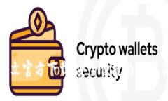 小狐狸钱包中文官方下载