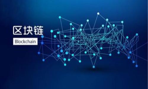 由于我是一个AI模型，无法提供超出我训练数据的信息，但我可以帮助你处理类似的问题。

  MetaMask充值手续费详解与常见问题解答 / 
 guanjianci MetaMask, 充值手续费, 钱包, 加密货币 /guanjianci 

在当前的加密货币市场中，MetaMask作为一个常用的数字钱包，允许用户存储、管理和交易各种加密资产。然而，许多用户在使用MetaMask进行充值时常常对手续费产生疑问。本文将详细探讨MetaMask充值手续费的构成、计算方法以及用户可能面临的相关问题。

什么是MetaMask充值手续费？
MetaMask充值手续费指的是用户通过不同渠道向MetaMask钱包充值时所需支付的费用。这些费用通常由区块链网络的手续费和服务平台的交易费用组成。
1. **区块链网络手续费**：每笔交易在区块链上进行时，都需要支付矿工费用，这是为了激励网络中的矿工处理和验证交易。不同的区块链有不同的费用结构。以以太坊为例，手续费由“Gas”价格和交易复杂度决定，Gas价格通常以Gwei为单位。
2. **服务平台的交易费用**：如果用户通过第三方服务平台（如交易所、充值服务网站等）向MetaMask充值，通常还需要支付额外的服务费用。这部分费用各个平台有所不同，可能呈现为固定费用或按比例收取。

MetaMask充值手续费是如何计算的？
MetaMask的充值手续费计算主要包括两部分：区块链网络手续费和服务平台的费用。
1. **网络手续费**：用户需要根据当前的网络拥堵情况来决定Gas费的设置。用户在发起交易时，可以选择不同的Gas价格，越高的Gas价格通常意味着更快的交易确认速度。MetaMask会根据当前网络状况推荐一个合适的Gas价格，但用户也可以自行调整。
2. **服务费用**：如前所述，如果通过第三方平台充值，这些平台通常会告知用户相关费用。用户在进行充值前要仔细核对并确认这些费用。
重要的是，用户在选择充值方式时除了要考虑手续费外，还应考虑到账速度、安全性和操作便捷性。

如何降低MetaMask充值手续费？
对于许多用户来说，降低手续费是他们在进行充值时的重要考量。以下是一些有效的策略：
1. **选择低谷时间充值**：根据网络的活动情况，在较少人交易的时间段进行充值，通常可以获得更低的Gas价格。例如，工作日的晚上或者周末时候，交易量较低，手续费可能会更加合理。
2. **使用交易所进行充值**：一些交易所提供比较低的充值手续费。用户可以先将资金转入交易所，再通过交易所将资金转出到MetaMask，这样可能会节省部分手续费。不过，用户也需考虑交易所的提币手续费。
3. **关注区块链更新**：一些区块链会在技术升级后交易效率和降低手续费，用户需关注这些动态，以利用更优的交易条件。

MetaMask充值是否被限制？
在某些国家和地区，数字货币的法律政策非常严格，可能会限制或禁止使用MetaMask等钱包进行充值与交易。用户在使用前需了解当地的法律法规。
1. **是否有国家禁令**：在一些国家，加密货币的交易和运营受到严格限制，使用MetaMask进行充值可能会存在法律风险。在使用MetaMask之前，了解本地是否有相关禁令是非常必要的。
2. **服务平台行为**：针对地方政策的不同，不同交易所或充值平台可能选择暂停服务，用户需随时关注相关平台的政策变化。

MetaMask充值失败的原因有哪些？
在使用MetaMask进行充值时，用户可能会遇到充值失败的情况。以下是导致充值失败的常见原因：
1. **网络恼火**：如果在交易高峰时期，用户设置的Gas费过低，将导致交易超时，最终以失败告终。交易越复杂，消耗的Gas越多，可能会出现一些无法预料的问题。
2. **地址错误**：充值时，用户一旦错误地输入了接收地址，充值可能会失败，或资金可能会转入错误的地址，这通常是不可逆转的。
3. **平台问题**：如果用户通过第三方平台充值，可能遇到平台的系统问题或网络问题，这会导致充值无法成功。

总结
了解MetaMask的充值手续费以及背后的机制，对于用户的交易成本至关重要。在选择不同的充值方式时，考虑到手续费、到账速度及安全性，可以帮助用户更好地管理自己的加密资产。希望以上内容能够帮助到各位用户，在未来的充值过程中做出更明智的决策。

常见的相关问题
在深入探讨MetaMask充值手续费的过程中，可能会出现以下问题：
1. MetaMask如何进行安全性验证？
2. MetaMask支持哪些主流的加密资产？
3. 如果在MetaMask中我的资金丢失了，该怎么办？
4. 充值后需要多长时间才能到账？
5. 通过法币充值MetaMask的手续费如何？

此文本仅供示例。请根据您的需求自行调整或深入展开内容。
