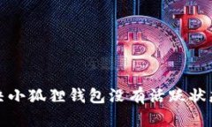 如何解决小狐狸钱包没有
