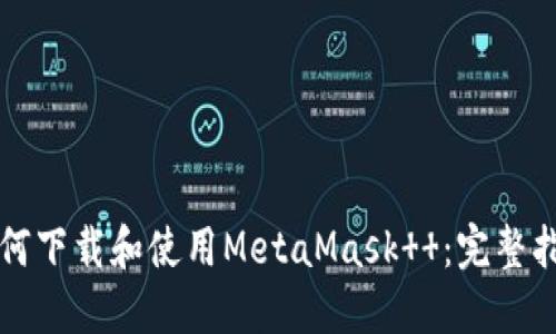 如何下载和使用MetaMask  ：完整指南