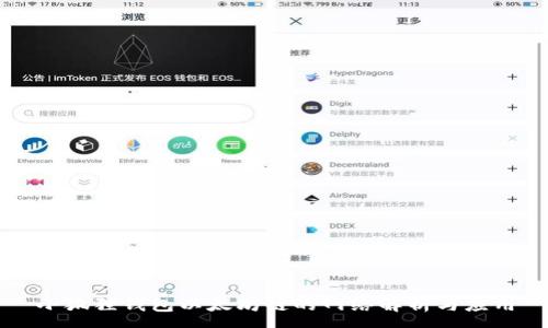 :
小狐狸钱包以太坊链的网络解析与应用
