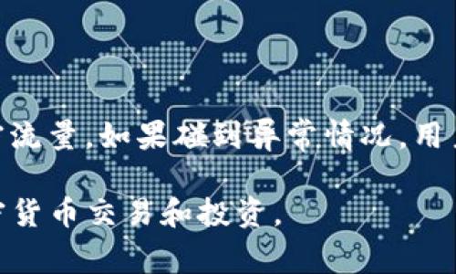 baiotiMetaMask：使用指南与常见问题解答/baioti
MetaMask, 加密钱包, 以太坊, 去中心化应用/guanjianci

在加密货币迅速发展的今天，MetaMask逐渐成为了一个非常受欢迎的工具。作为一款浏览器插件和移动应用，它可以让用户轻松地管理以太坊和ERC20代币，并与去中心化应用（dApps）无缝连接。对于普通用户而言，理解并掌握MetaMask的使用方法尤为重要。这篇文章将全面介绍MetaMask的功能、使用方法及常见问题解答，帮助用户更好地使用这一工具。

一、MetaMask的基本功能
MetaMask不仅仅是一个加密钱包，它的用途相当广泛。用户可以通过它进行加密货币的存储、发送、接收，甚至是与去中心化应用进行互动。MetaMask的界面友好，适合新手和老鸟使用。同时，它还具有导入现有钱包的功能，让用户无需重新创建钱包即可使用MetaMask。

二、MetaMask的安装与配置
安装MetaMask非常简单。用户可以通过其官方网站下载浏览器插件或移动应用。安装之后，用户需要创建一个新钱包或导入现有钱包。创建新钱包时，MetaMask会生成私钥和助记词，用户需妥善保存这些信息。用户还可以设置安全问题，以增加安全性。

三、如何使用MetaMask进行交易
使用MetaMask进行交易的过程十分简便。用户只需在MetaMask中选择“发送”功能，输入接收方的地址和发送金额，确认交易即可。在交易过程中，用户还需要支付以太坊网络费用。MetaMask会自动计算并提供网络费用的推荐值，用户可以根据需选择使用。

四、MetaMask与去中心化应用的互动
MetaMask的其中一个最重要的功能是能够与去中心化应用进行互动。用户可以通过MetaMask直接连接到各种dApps，例如去中心化交易所、游戏和NFT市场等。当用户访问这些dApps时，MetaMask会自动弹出一个提示，询问用户是否允许该应用访问其钱包。用户需谨慎选择，以确保资金安全。

五、MetaMask的安全性
虽然MetaMask在使用过程中非常方便，但也存在一些安全风险。使用MetaMask的用户需提高警惕，确保下载的是官方网站提供的应用。始终妥善保管私钥和助记词，避免将其泄露给任何人。此外，定期检查和更新MetaMask版本，确保使用的是最新的安全补丁。

常见问题解答

问题一：如何恢复我的MetaMask钱包？
恢复MetaMask钱包的过程十分简单。如果用户忘记了钱包密码或者更换了设备，可以通过助记词恢复钱包。在MetaMask登录界面，选择“导入钱包”，然后输入助记词即可。助记词是由一串随机单词组成的，这些单词在创建钱包时生成，用户应妥善保管。在恢复过程中，请确保准确无误地输入每个单词及其顺序，否则将无法成功恢复钱包。

此外，如果用户只是忘记了密码，仍然可以在安装了MetaMask的浏览器上恢复钱包。只需输入助记词，就能重新获得访问权限。值得注意的是，用户在进行恢复时，尽可能选择安全的网络环境，避免在公共Wi-Fi上进行该操作，以免面临安全风险。

问题二：MetaMask支持哪些类型的代币？
MetaMask支持以太坊（ETH）及所有基于以太坊的ERC20代币。这意味着大多数流行的加密货币均可在MetaMask中存储和管理。用户不仅可以查看自己的代币余额，还能够发送和接收这些代币。此外，MetaMask还计划逐步支持其他区块链，如BSC（Binance Smart Chain）和Polygon等，提升用户的资金管理便利性。

用户在MetaMask中可以通过“添加代币”功能，手动添加不在默认列表中的ERC20代币。只需输入该代币的合约地址即可獲得相应的代币信息。可以通过像Etherscan这样的网站查找代币的合约地址，确保安全有效地添加代币。

问题三：如何与去中心化交易所（DEX）进行交易？
MetaMask使得与去中心化交易所的交易变得异常简单。用户首先需要确保已将MetaMask连接到所选的交易所。一般来说，用户在访问DEX时，MetaMask会自动弹出请求连接的提示，用户只需选择“确认”即可完成连接。

完成连接后，用户可以在DEX上选择交易对，并输入所需交易的数量。此时，MetaMask会弹出一个窗口，询问用户确认交易。用户需注意这一过程中的网络费用，会根据以太坊网络的拥堵情况有所不同。确认无误后，用户即可点击“确认”进行交易。一旦交易完成，用户可以在MetaMask中查看交易历史记录和资金余额。

问题四：MetaMask的手续费结构是怎样的？
MetaMask的手续费主要分为网络费用和交易费用。在发起交易之前，用户需要支付以太坊网络的交易费用。该费用是为了补偿矿工处理交易而收取的。MetaMask会根据当前的网络状况，为用户推荐一系列的支付费用选项，用户可以根据交易的急迫性自行选择。

此外，MetaMask不收取任何额外的交易手续费。用户所支付的网络费用将会直接给矿工，因此费用完全透明。不过，用户需要注意，不同的交易类型可能会导致费用有所不同，在决定进行交易时，应预先了解网络费用，以避免因网络拥堵而导致费用上升。

问题五：我该如何确保使用MetaMask时的安全性？
使用MetaMask时，确保安全性至关重要。首先，用户应始终下载MetaMask的官方版本，避免随便下载可能含有恶意软件的第三方应用。

其次，用户需妥善保管自己的私钥和助记词，切勿向任何人透露这两项信息。对安全问题的重视也包括定期更换密码，并且使用复杂、难以猜测的密码。

此外，用户还可以考虑启用两步验证功能，以进一步提高安全性。在使用MetaMask进行交易时，应选择安全的网络环境，避免在公共Wi-Fi下操作，必要时使用VPN加密流量。如果碰到异常情况，用户要立刻采取行动，比如更改密码、重新导入钱包等。

总之，MetaMask作为最流行的加密钱包之一，功能强大且使用便利。熟悉MetaMask的基本操作及安全注意事项，能够帮助用户更好地利用这一工具，进行安全的加密货币交易和投资。