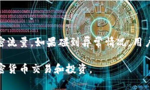 baiotiMetaMask：使用指南与常见问题解答/baioti
MetaMask, 加密钱包, 以太坊, 去中心化应用/guanjianci

在加密货币迅速发展的今天，MetaMask逐渐成为了一个非常受欢迎的工具。作为一款浏览器插件和移动应用，它可以让用户轻松地管理以太坊和ERC20代币，并与去中心化应用（dApps）无缝连接。对于普通用户而言，理解并掌握MetaMask的使用方法尤为重要。这篇文章将全面介绍MetaMask的功能、使用方法及常见问题解答，帮助用户更好地使用这一工具。

一、MetaMask的基本功能
MetaMask不仅仅是一个加密钱包，它的用途相当广泛。用户可以通过它进行加密货币的存储、发送、接收，甚至是与去中心化应用进行互动。MetaMask的界面友好，适合新手和老鸟使用。同时，它还具有导入现有钱包的功能，让用户无需重新创建钱包即可使用MetaMask。

二、MetaMask的安装与配置
安装MetaMask非常简单。用户可以通过其官方网站下载浏览器插件或移动应用。安装之后，用户需要创建一个新钱包或导入现有钱包。创建新钱包时，MetaMask会生成私钥和助记词，用户需妥善保存这些信息。用户还可以设置安全问题，以增加安全性。

三、如何使用MetaMask进行交易
使用MetaMask进行交易的过程十分简便。用户只需在MetaMask中选择“发送”功能，输入接收方的地址和发送金额，确认交易即可。在交易过程中，用户还需要支付以太坊网络费用。MetaMask会自动计算并提供网络费用的推荐值，用户可以根据需选择使用。

四、MetaMask与去中心化应用的互动
MetaMask的其中一个最重要的功能是能够与去中心化应用进行互动。用户可以通过MetaMask直接连接到各种dApps，例如去中心化交易所、游戏和NFT市场等。当用户访问这些dApps时，MetaMask会自动弹出一个提示，询问用户是否允许该应用访问其钱包。用户需谨慎选择，以确保资金安全。

五、MetaMask的安全性
虽然MetaMask在使用过程中非常方便，但也存在一些安全风险。使用MetaMask的用户需提高警惕，确保下载的是官方网站提供的应用。始终妥善保管私钥和助记词，避免将其泄露给任何人。此外，定期检查和更新MetaMask版本，确保使用的是最新的安全补丁。

常见问题解答

问题一：如何恢复我的MetaMask钱包？
恢复MetaMask钱包的过程十分简单。如果用户忘记了钱包密码或者更换了设备，可以通过助记词恢复钱包。在MetaMask登录界面，选择“导入钱包”，然后输入助记词即可。助记词是由一串随机单词组成的，这些单词在创建钱包时生成，用户应妥善保管。在恢复过程中，请确保准确无误地输入每个单词及其顺序，否则将无法成功恢复钱包。

此外，如果用户只是忘记了密码，仍然可以在安装了MetaMask的浏览器上恢复钱包。只需输入助记词，就能重新获得访问权限。值得注意的是，用户在进行恢复时，尽可能选择安全的网络环境，避免在公共Wi-Fi上进行该操作，以免面临安全风险。

问题二：MetaMask支持哪些类型的代币？
MetaMask支持以太坊（ETH）及所有基于以太坊的ERC20代币。这意味着大多数流行的加密货币均可在MetaMask中存储和管理。用户不仅可以查看自己的代币余额，还能够发送和接收这些代币。此外，MetaMask还计划逐步支持其他区块链，如BSC（Binance Smart Chain）和Polygon等，提升用户的资金管理便利性。

用户在MetaMask中可以通过“添加代币”功能，手动添加不在默认列表中的ERC20代币。只需输入该代币的合约地址即可獲得相应的代币信息。可以通过像Etherscan这样的网站查找代币的合约地址，确保安全有效地添加代币。

问题三：如何与去中心化交易所（DEX）进行交易？
MetaMask使得与去中心化交易所的交易变得异常简单。用户首先需要确保已将MetaMask连接到所选的交易所。一般来说，用户在访问DEX时，MetaMask会自动弹出请求连接的提示，用户只需选择“确认”即可完成连接。

完成连接后，用户可以在DEX上选择交易对，并输入所需交易的数量。此时，MetaMask会弹出一个窗口，询问用户确认交易。用户需注意这一过程中的网络费用，会根据以太坊网络的拥堵情况有所不同。确认无误后，用户即可点击“确认”进行交易。一旦交易完成，用户可以在MetaMask中查看交易历史记录和资金余额。

问题四：MetaMask的手续费结构是怎样的？
MetaMask的手续费主要分为网络费用和交易费用。在发起交易之前，用户需要支付以太坊网络的交易费用。该费用是为了补偿矿工处理交易而收取的。MetaMask会根据当前的网络状况，为用户推荐一系列的支付费用选项，用户可以根据交易的急迫性自行选择。

此外，MetaMask不收取任何额外的交易手续费。用户所支付的网络费用将会直接给矿工，因此费用完全透明。不过，用户需要注意，不同的交易类型可能会导致费用有所不同，在决定进行交易时，应预先了解网络费用，以避免因网络拥堵而导致费用上升。

问题五：我该如何确保使用MetaMask时的安全性？
使用MetaMask时，确保安全性至关重要。首先，用户应始终下载MetaMask的官方版本，避免随便下载可能含有恶意软件的第三方应用。

其次，用户需妥善保管自己的私钥和助记词，切勿向任何人透露这两项信息。对安全问题的重视也包括定期更换密码，并且使用复杂、难以猜测的密码。

此外，用户还可以考虑启用两步验证功能，以进一步提高安全性。在使用MetaMask进行交易时，应选择安全的网络环境，避免在公共Wi-Fi下操作，必要时使用VPN加密流量。如果碰到异常情况，用户要立刻采取行动，比如更改密码、重新导入钱包等。

总之，MetaMask作为最流行的加密钱包之一，功能强大且使用便利。熟悉MetaMask的基本操作及安全注意事项，能够帮助用户更好地利用这一工具，进行安全的加密货币交易和投资。