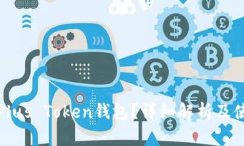 什么是Plus Token钱包？详细解析及使用指南