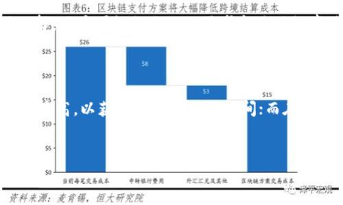 biao-ti狗狗币钱包APP使用方法详解/biao-ti
狗狗币钱包, 狗狗币, 加密货币, 数字钱包/guanjianci

随着数字货币的流行，越来越多的人开始关注狗狗币（Dogecoin）等加密货币。狗狗币作为一种社区驱动的数字货币，已经吸引了大量的投资者和爱好者。为了方便存储和交易狗狗币，许多人选择使用狗狗币钱包APP。那么，如何使用狗狗币钱包APP呢？本文将详细介绍狗狗币钱包的使用方法，以及其功能和相关问题。

一、什么是狗狗币钱包APP？
狗狗币钱包APP是一款用于存储、发送和接收狗狗币的移动应用。它允许用户方便地管理自己的狗狗币资产，并进行交易。狗狗币钱包通常提供安全存储、易用的界面以及交易记录等功能，帮助用户有效管理数字货币。
狗狗币钱包APP分为热钱包和冷钱包两种类型。热钱包连接互联网，适合频繁交易；冷钱包不连接互联网，更适合长期保存资产。因此，根据个人的需求，选择合适的钱包类型至关重要。

二、狗狗币钱包APP的安装步骤
安装狗狗币钱包APP的第一步是决定使用哪种钱包。市面上有多个选择，如Coinomi、Trust Wallet等。接下来，以Trust Wallet为例，介绍具体的安装步骤：
ol
li在应用商店（如Google Play或App Store）搜索“Trust Wallet”。/li
li找到应用后，点击下载并安装。/li
li安装完成后，打开APP，进行首次设置。/li
li创建新的钱包或者导入现有钱包。若创建新钱包，有必要记录下恢复助记词，以免丢失钱包资产。/li
/ol

三、狗狗币钱包APP的基本功能
狗狗币钱包APP的基本功能主要包括：
ul
listrong发送和接收狗狗币：/strong用户可以使用钱包中的地址接收狗狗币，也可以随时将狗狗币发送到其他地址。/li
listrong查看交易记录：/strong用户可以查找自己所有的交易记录，以便于管理和查询历史。/li
listrong资产管理：/strong用户可以查看余额、价格波动等，及时了解自己的资产情况。/li
listrong安全性：/strong多数钱包APP都提供密码、PIN码、指纹等多重安全措施，以保护用户资产。/li
/ul

四、狗狗币钱包APP的使用方法
h41. 创建钱包/h4
在APP主界面，点击“创建新钱包”，按照指引设置密码并生成助记词。务必将助记词妥善保管，因为一旦丢失，钱包中的资产将无法恢复。

h42. 接收狗狗币/h4
在钱包首页，找到账户地址，点击“接收”，并将出现的二维码或地址发给转账方。对方可以通过扫描二维码或复制地址进行转账。

h43. 发送狗狗币/h4
点击“发送”，输入对方的钱包地址和转账金额，核对无误后确认交易。需留意交易费用，确保有足够的狗狗币覆盖费用。

h44. 查看交易记录/h4
在主菜单中，点击“历史记录”，用户可以查看所有之前的交易细节，包括时间、金额和状态等。

五、狗狗币钱包APP的常见问题

h41. 狗狗币钱包丢失了该怎么办？/h4
如果用户丢失了狗狗币钱包，但有助记词，仍然可以通过助记词找回钱包。打开APP，选择导入钱包，输入助记词即可恢复。如果连助记词也丢失，钱包中的狗狗币将无法找回。
为了防止遗失，用户应将助记词保存在安全的地方，可以书写在纸张上并储存在安全盒中，以确保长久安全。还可以考虑使用冷钱包来长期持有资产，虽然这种方式不便于随时交易。

h42. 狗狗币钱包是否安全？/h4
狗狗币钱包的安全性取决于多个因素。首先，选择信誉良好的钱包APP是关键。其次，用户应启用多重安全保护措施，如设置强密码、启用二步验证等。此外，定期更新APP版本，避免安全漏洞也是保护钱包安全的重要措施。
需要注意的是，冷钱包由于不连接互联网，因此其安全性更高，适合长时间储存大额资产。热钱包虽然使用方便，但因常在线而风险较大，适合小额交易。

h43. 如何安全地进行狗狗币交易？/h4
安全交易应遵循几个原则：首先，确保交易对方的身份和声誉。若对方可信，才能放心进行转账。其次，在进行转账前，一定要仔细核对钱包地址，避免因输入错误而损失资产。
采用二步验证或其他多重安全措施进行交易操作，进一步保护资金安全。此外，保持钱包和设备的安全性，避免在公共Wi-Fi下进行交易，以防信息泄露。

h44. 如何选择适合的狗狗币钱包？/h4
选择狗狗币钱包时可从以下几个方面考虑：钱包的安全性、用户评价、支持的功能、界面的友好程度等。市场上有更多热钱包和冷钱包可供选择，用户可根据自己的需求和使用频率进行选择。冷钱包适合长期持有，而热钱包则方便进行频繁交易。
还可以参考知名度高且已经有较多用户使用的钱包，例如Coinbase、Binance等，它们通常能提供良好的服务和较强的安全保障。

h45. 狗狗币钱包的交易费用如何？/h4
每次进行狗狗币转账时，都会产生一定的交易费用。其费用通常由网络状况、交易量和转账速度等因素决定。在busy的网络中，交易费用相对较高，以获得更快的确认时间；而在低峰期间，费用则会相对降低。
用户可以在钱包中设置优先级，通过选择相应的费用来调整交易速度。一般情况下，若不着急确认，可以设置较低费用以节省成本。

综上所述，狗狗币钱包APP为用户管理狗狗币提供了极大的便利。了解其使用方法和注意事项，对每位数字货币用户来说都是至关重要的。 