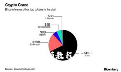 小狐狸钱包的完整视频教程：如何使用与安全设置